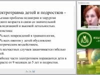 Первая медицинская помощь при электротравме, ударе молнии (практикум)