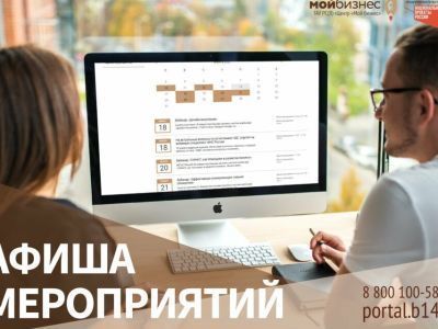 Центр «Мой бизнес» Якутии приглашает принять участие в бесплатных мероприятиях