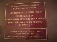 Музейно-выставочный центр им. В. И. Клипеля