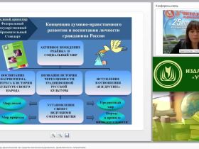 Приобщение к фольклору дошкольников как средство воспитания духовности, нравственности, патриотизма