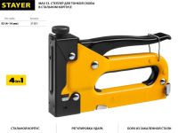 Степлер Max 53 Stayer "Master" металлический c регулировкой силы удара, тип 53, 4-14 мм