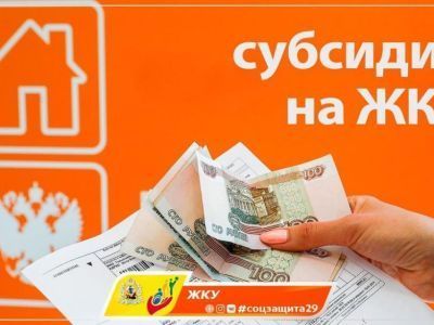 Что необходимо знать о субсидиях по оплате ЖКУ