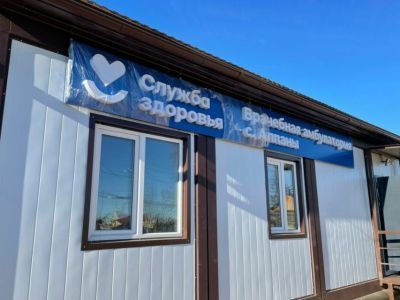 Новая врачебная амбулатория откроется в селе Аппаны Намского района Якутии