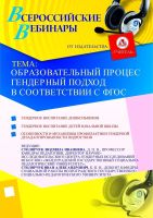 Образовательный процесс: гендерный подход в соответствии с ФГОС