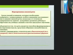 Вебинар "Психолого-педагогическое содержание развития диалогической и монологической связной речи детей дошкольного возраста"