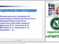 Организация самостоятельной коррекционной работы младших школьников в рамках реализации ФГОС НОО