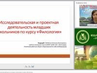 Исследовательская и проектная деятельность младших школьников по курсу «Филология»
