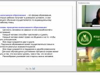 Инклюзивное обучение как комплексный процесс образования детей-инвалидов средствами дистанционных технологий