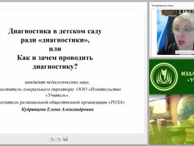 Организация диагностической процедуры в ДОО в соответствии с ФГОС ДО