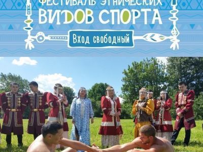 Приглашаем принять участие в Фестивале этнических видов в Москве