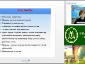 Проективные методы диагностики психических состояний обучающихся средних и старших классов