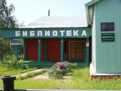 Центральная улусная модельная библиотека им. Н. М. Рыкунова