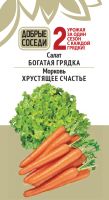 Салат БОГАТАЯ ГРЯДКА и Морковь ХРУСТЯЩЕЕ СЧАСТЬЕ