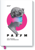 Разум