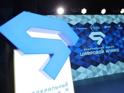 Об опыте технологической трансформации регионов России расскажут на форуме «Цифровой алмаз»