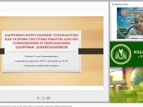 Здоровьесберегающие технологии как основа системы работы ДОО по сохранению и укреплению здоровья дошкольников