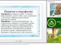 Электронное портфолио как средство формирования контрольно-оценочной самостоятельности обучающихся (ФГОС)