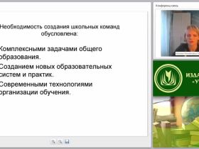 Создание школьных команд преобразователей. Школа методологического и игротехнического мастерства