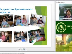 Вебинар "Инновационные технологии преподавания изобразительного искусства (ФГОС ОО и ФГОС СО)"