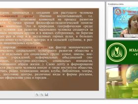 Комплексное развитие детей в социальном пространстве как новая модель воспитания