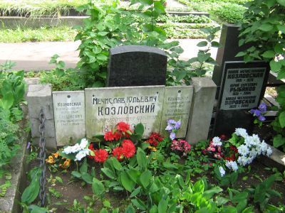 Могила Козловского Мечислава Юльевича (1876-1927)