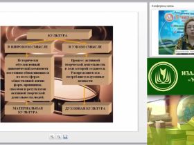 Международный вебинар "Духовная сфера жизни общества: искусство, наука, религия, культура"