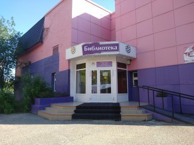 Центральная детско-юношеская библиотека г. Лангепаса
