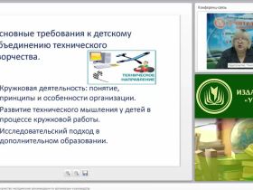 Кружок технического творчества: методические рекомендации по организации и руководству