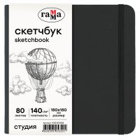 Скетчбук Гамма "Студия" 150*150 мм 80 л 140 г, черный, твердая обложка, на резинке, слоновая кость