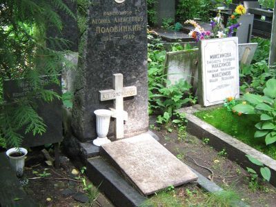 Могила Половинкина Леонида Алексеевича (1894-1949)