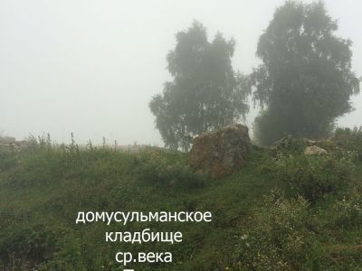 Домусульманское кладбище