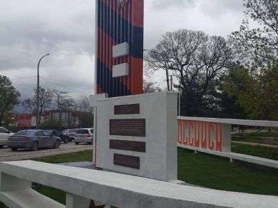 Памятный знак в честь присвоения г. Новороссийску звания город-герой