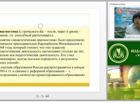 Психолого-педагогическая диагностика как составная часть решения педагогических задач