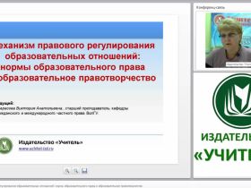 Механизм правового регулирования образовательных отношений: нормы образовательного права и образовательное правотворчество
