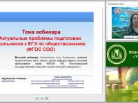 Актуальные проблемы подготовки школьников к ЕГЭ по обществознанию (ФГОС СОО)