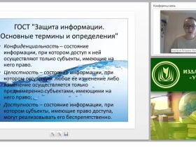 Информационная безопасность персональных данных