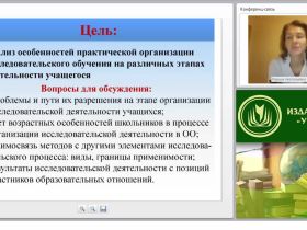 Исследовательская деятельность: организация, методы, результаты