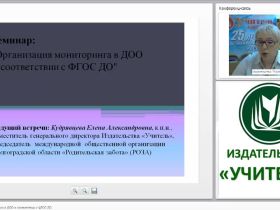 Организация мониторинга в ДОО в соответствии с ФГОС ДО