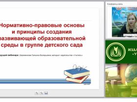 Нормативно-правовые основы и принципы создания развивающей образовательной среды в группе детского сада
