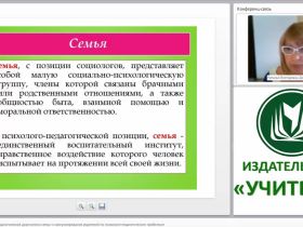 Методики социально-педагогической диагностики семьи и консультирования родителей по психолого-педагогическим проблемам