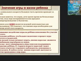 Вебинар "Познавательное развитие детей дошкольного возраста в процессе освоения дидактических игр"