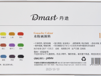 Набор гуаши Dmast 12 туб по 12 мл в картонной упаковке