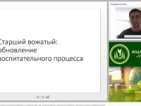 Международный вебинар "Стратегия развития воспитания в Российской Федерации на период до 2025 года. Концепция духовно-нравственного развития и воспитания личности гражданина России"