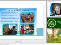 Международный вебинар "Игротерапия для дошкольников: игры, которые лечат"