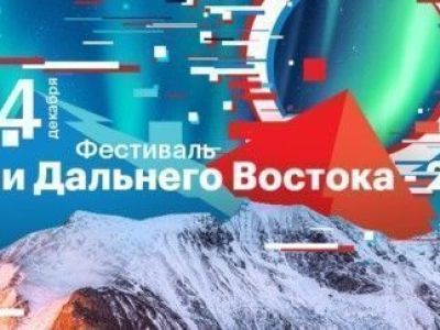 «Умное граффити» и тактильная зона. Открылся третий фестиваль «Дни Дальнего Востока в Москве»