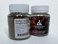 Пигмент "Минеральные пигменты" банка 50 г Умбра тёмная натуральная