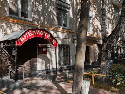Библиотека № 179 (филиал № 2) г. Москвы