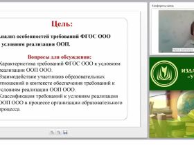 Требования ФГОС ООО к условиям реализации образовательного процесса