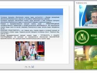 Международный вебинар "Охрана труда для отдельных категорий работников, видов деятельности и видов работ (занятие 1)"
