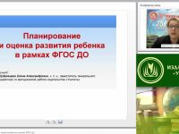 Планирование и оценка развития ребенка в рамках ФГОС ДО